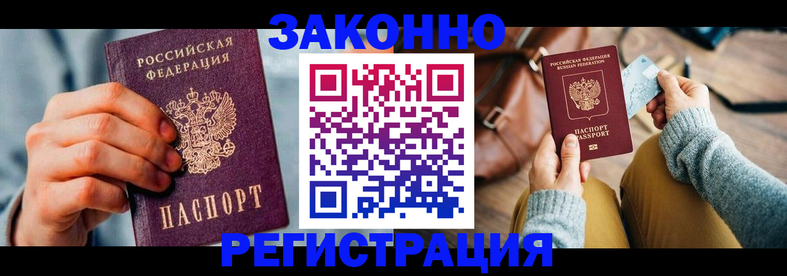 временная регистрация надежно в Орске