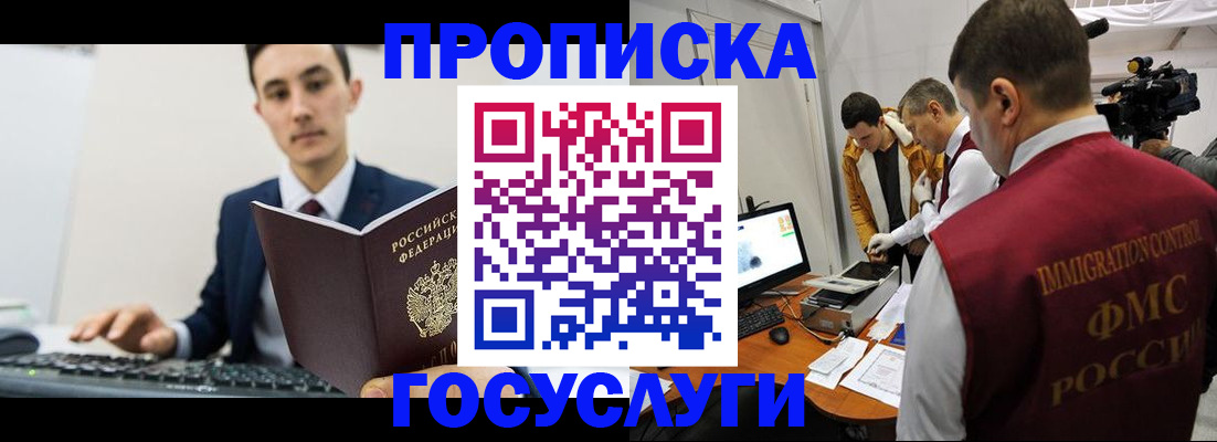 прописка для военкомата в Орске