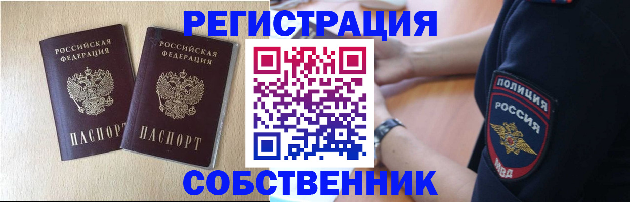 временная регистрация для школы в Орске