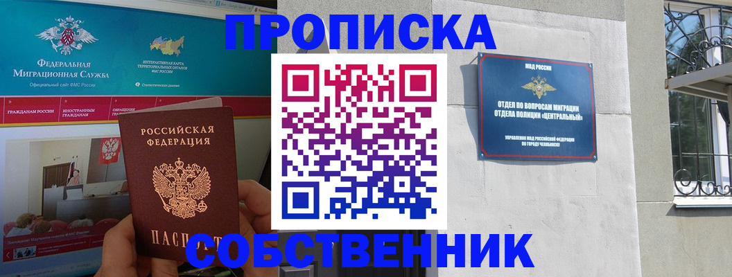 прописка поиск в Орске